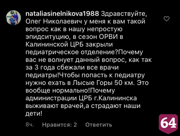 В больнице под Саратовом из-за нехватки врачей перестали принимать детей