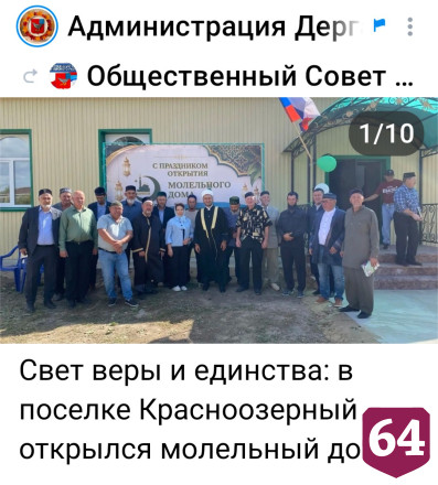 В саратовском поселке по инициативе жителей открыли молельный дом 