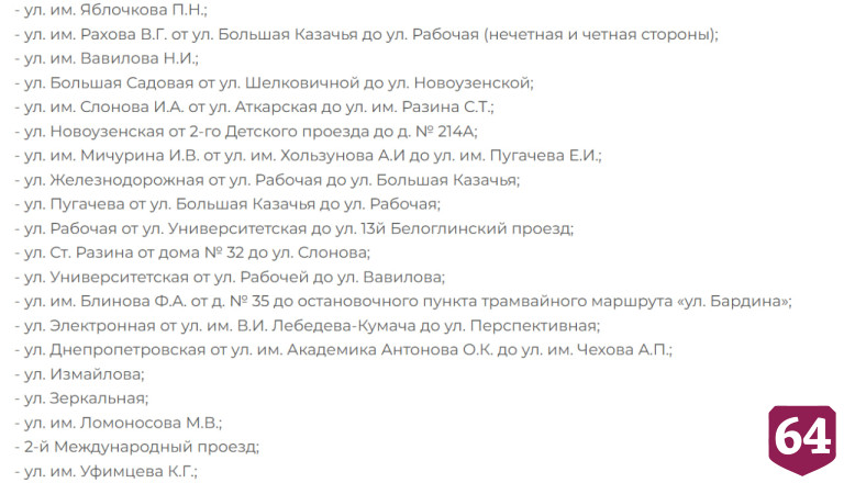 Озвучены улицы в Саратове с запретом на парковку до весны