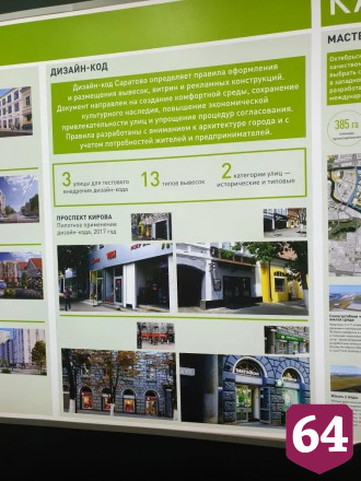 Саратовских чиновников научат создавать комфорт в городах 