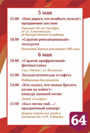 День Победы в Саратове завершится салютом