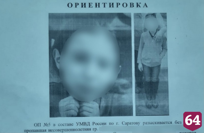 В Саратове 13-летняя девочка сбежала из дома из-за запретов родителей