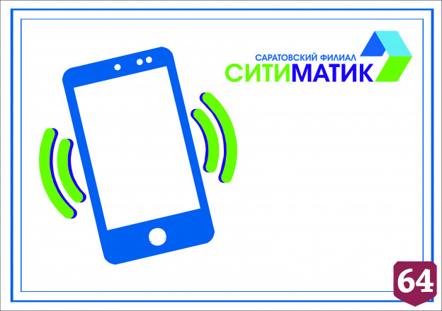 В Саратове абонентам «Ситиматика» теперь помогает «Ксюша»