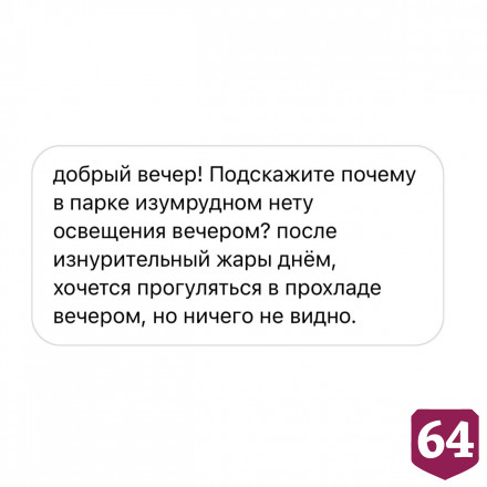 Жительница Саратова пострадала при падении с лестницы в парке без света