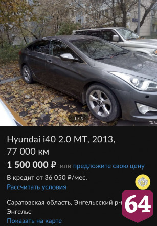 В Саратове «Айфон» продают за 1,5 млн рублей