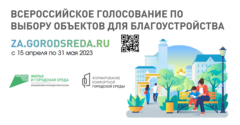 В Саратовской области выберут парки для благоустройства