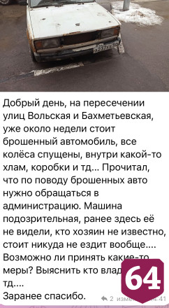 Жителей взбудоражила подозрительная машина в центре Саратова