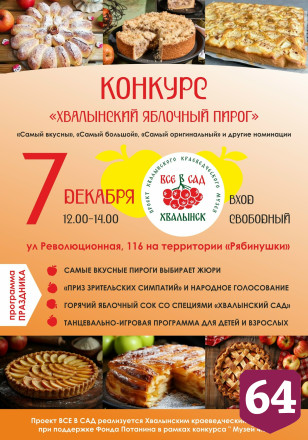 В Хвалынске проведут конкурс яблочных пирогов с дегустацией