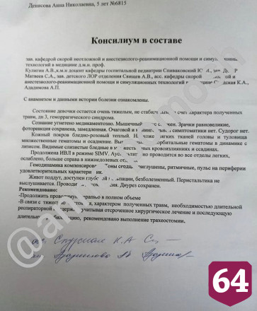 В Саратове собирают деньги для выброшенной матерью из окна 5-летней девочки