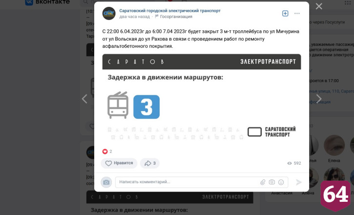 В центре Саратова на 2 часа остановят троллейбусы