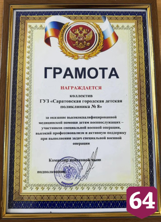 Саратовского врача наградили медалью «За содействие СВО»