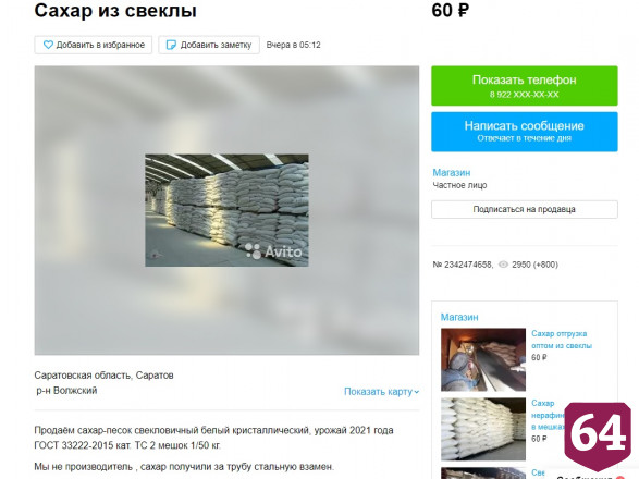 В Саратове значительно подешевели офисная бумага и сахар