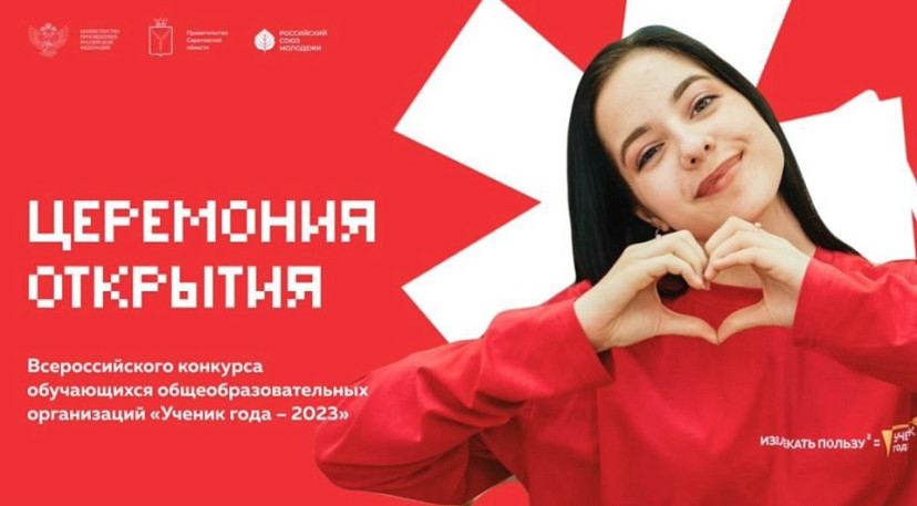 В Саратов на финал конкурса «Ученик года» съехались школьники со всей страны 