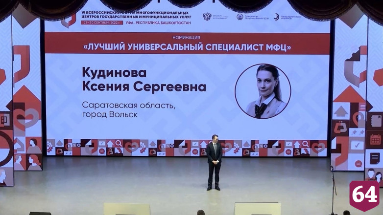 Саратовский специалист МФЦ победила во всероссийском конкурсе