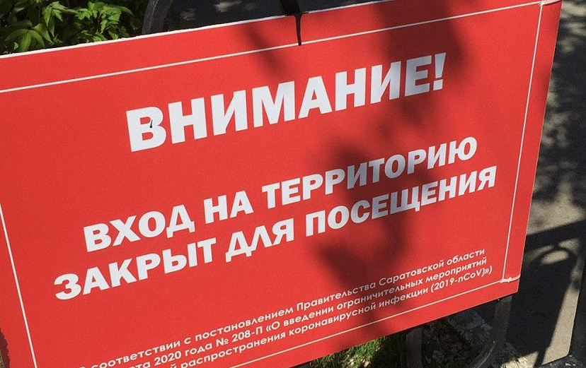 В Роспотребнадзоре считают нецелесообразным открытие саратовских парков
