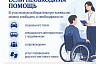 Саратовцам с инвалидностью помогут на избирательных участках 