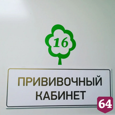 В Саратове началась вакцинация детей от коронавируса