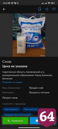 Саратовцев возмутило объявление о продаже сахара по 160 рублей