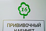 В Саратове началась вакцинация детей от коронавируса