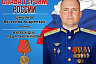 Саратовских бойцов СВО наградили за мужество