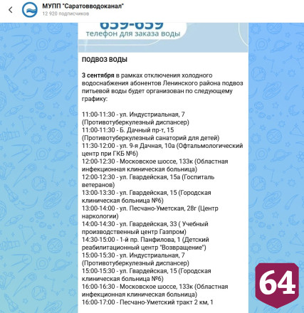 Опубликованы график и адреса подвоза воды в Саратове 
