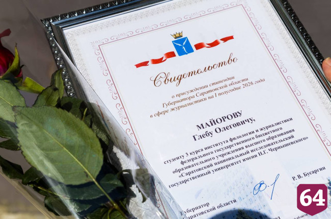 Саратовский студент за яркие фоторепортажи получил стипендию губернатора