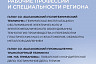 В Саратовской области утвердили перечень востребованных профессий