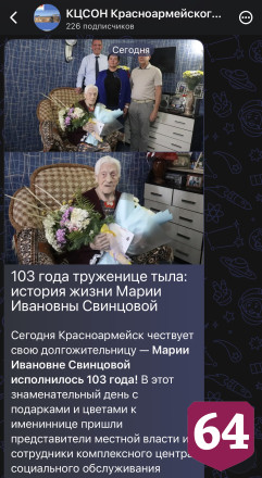 Саратовскую труженицу в 103 года окружили заботой 10 внуков и 15 правнуков