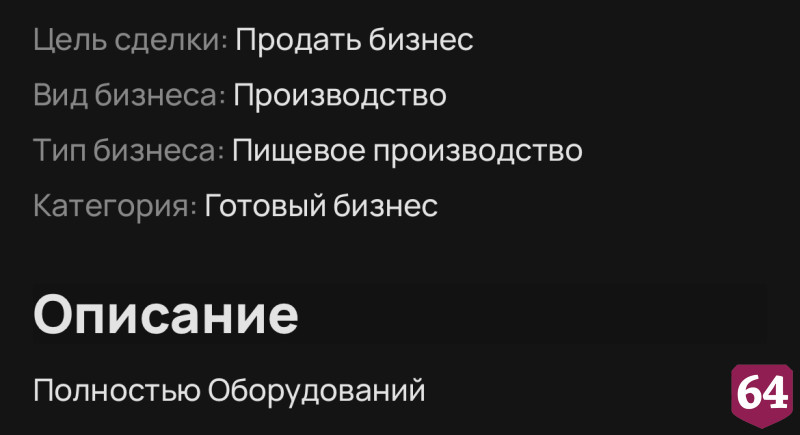 В Саратове продают колбасный цех за 110 миллионов рублей 