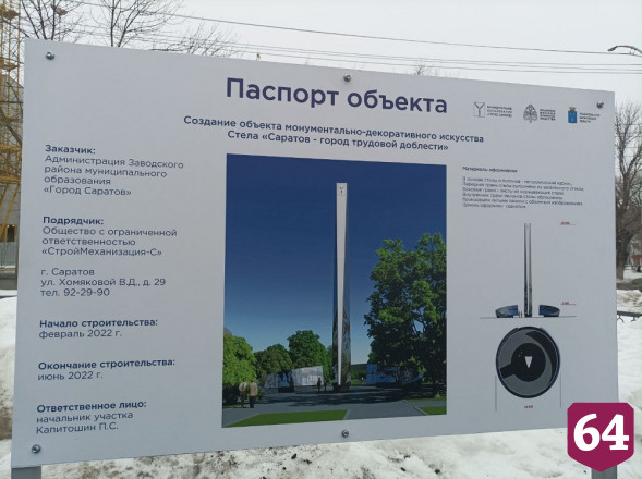 Губернатор поручил установить стелу «Город трудовой доблести» к 9 Мая 
