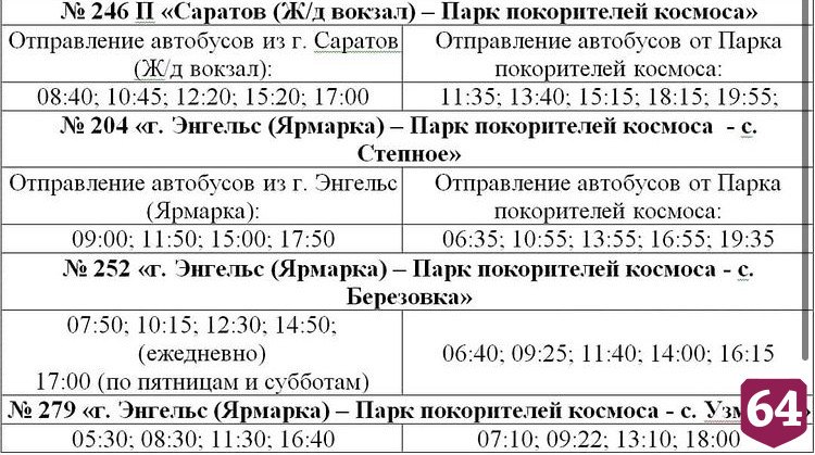 До Парка покорителей космоса начали ходить автобусы
