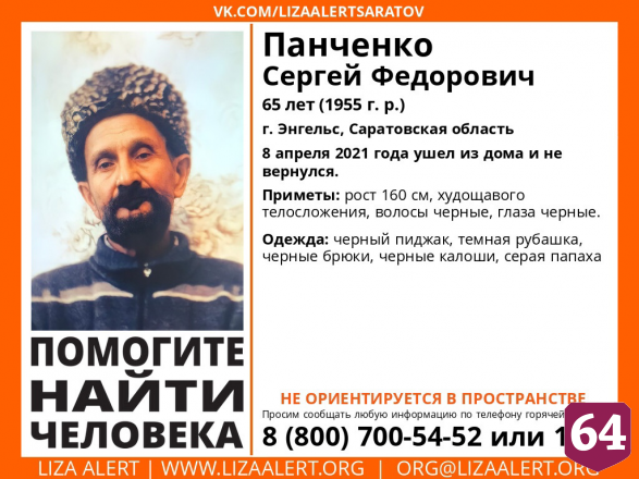 Под Саратовом пропал 65-летний мужчина в папахе