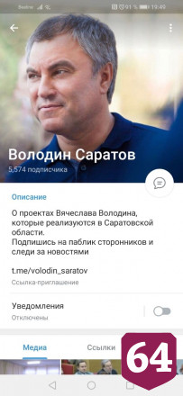 Телеграм-канал Володина включил возможность комментариев