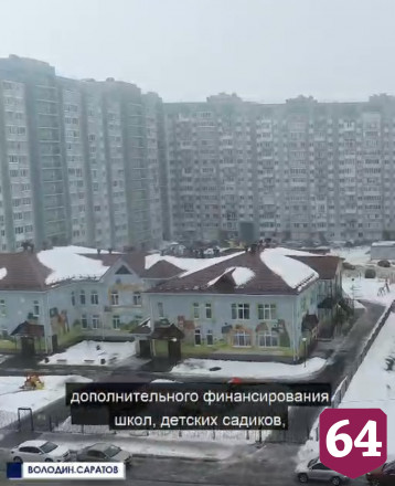 В Саратов поступили деньги, чтобы прекратить поборы с родителей