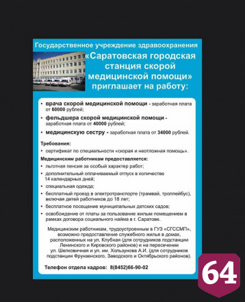 В Саратове на скорую помощь ищут врачей с зарплатой от 60 тысяч рублей