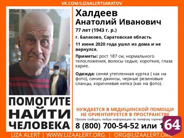 Саратовские поисковики продолжают розыск 9 пропавших без вести