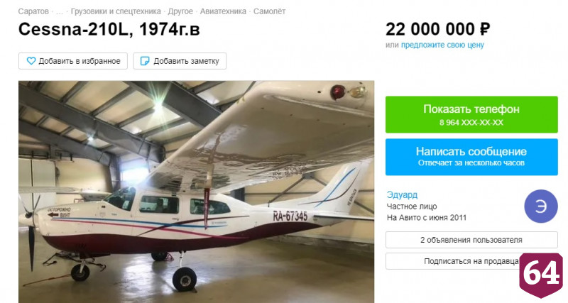 В Саратове за 22 миллиона продают «ласково обслуженный» самолет