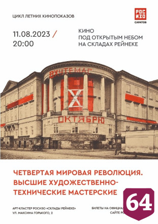 В Саратове под открытым небом покажут сериал про русский авангард