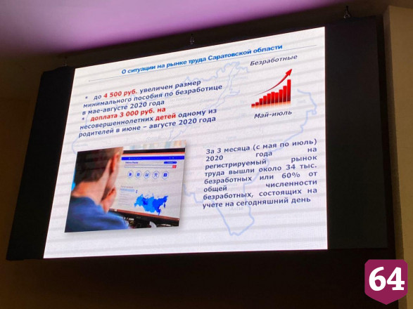 Рост безработицы в Саратовской области замедлился