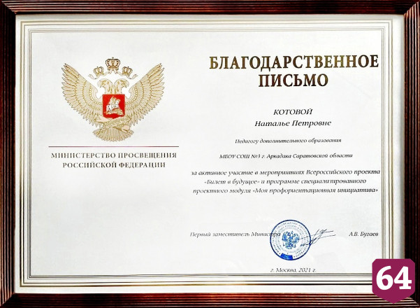 Саратовский педагог придумала онлайн-платформу по выбору профессии мечты