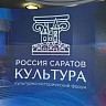 На форуме в Саратове обсудили итоги нацпроектов в сфере культуры
