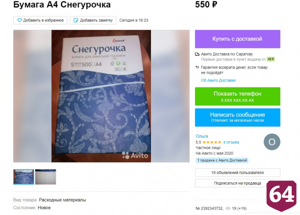 В Саратове значительно подешевели офисная бумага и сахар