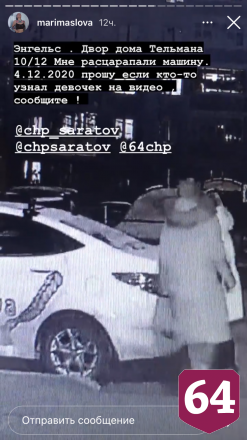 Под Саратовом девушки поцарапали иномарку и попали на камеры