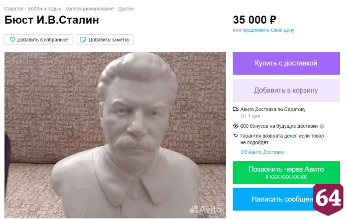 В Саратове продают редкий бюст Сталина 30-х годов