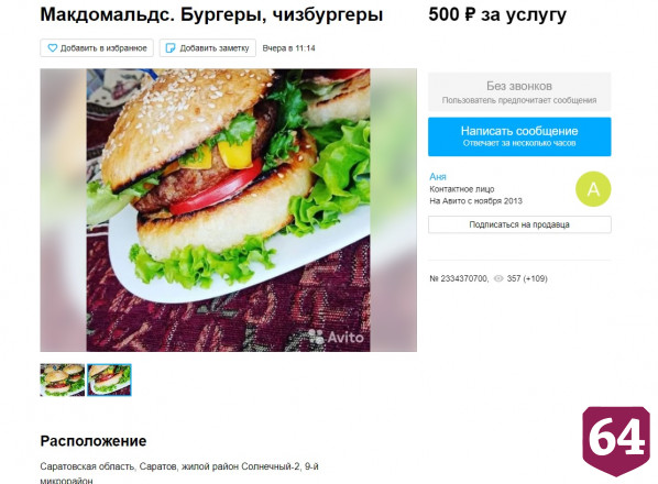В Саратове за 50 тысяч рублей продают пакет из «Макдоналдса»