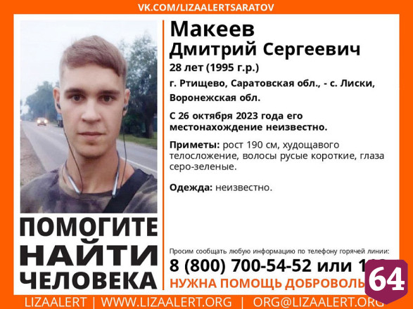 Саратовец вышел на станции под Воронежем в шлепках и пропал