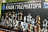 Саратовские школьники разыгрывают Кубок губернатора по шахматам