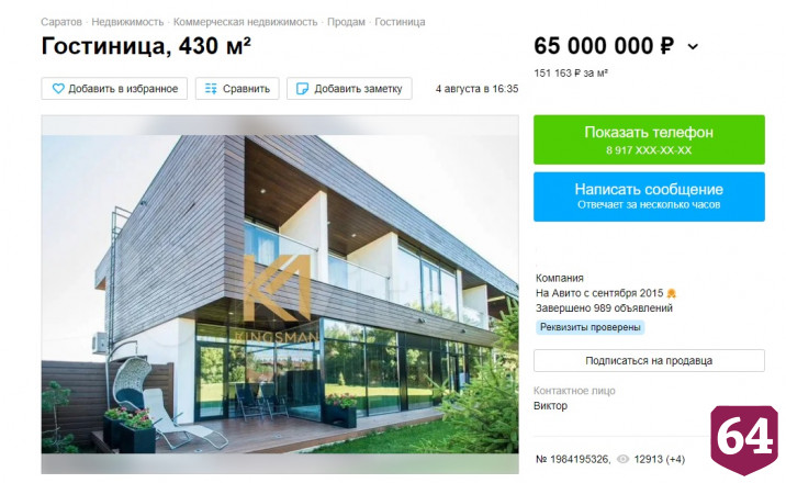 В Саратове за 65 миллионов продают здание бывшего борделя
