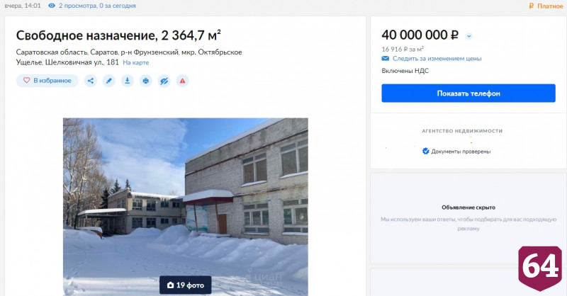 В Саратове бывший детсад продают за 38 миллионов рублей