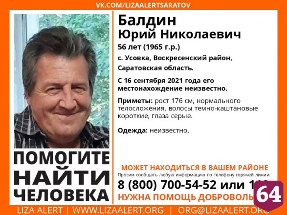 Под Саратовом пропал без вести 56-летний мужчина